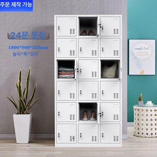 철제 락커룸 철제캐비닛 탈의실 개인사물함 캐비넷 잠금장치 보관함 개인, 1.33mm, 24문 더블장