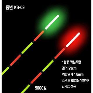 피싱파피 전자찌탑 리필용 led3점등 총 11종 극강의 시인성, 1개, ks09(스마트형)