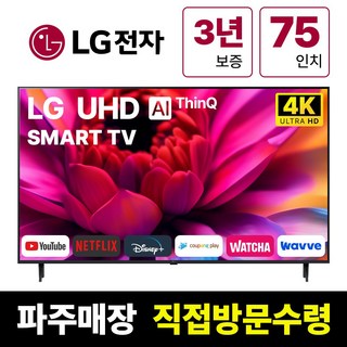 LG전자 75인치(190Cm) 4K UHD 스마트 TV 75UR9000 23년형, 고객직접설치, 스탠드형, 75인치