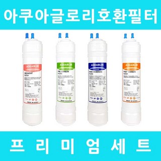 아쿠아글로리정수기필터 호환 GP-500 프리미엄 전체세트, 프리미엄세트 11인치양방향4개