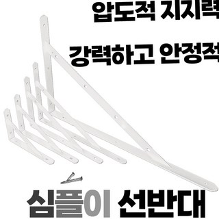심플이 강력 선반대 화이트 ㄱ자 선반 받침대 L자형 브라켓 벽선반 지지대 썸네일