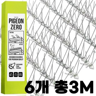 비둘기제로 버드스파이크 50cm 6개, 1세트로 문제 해결하기