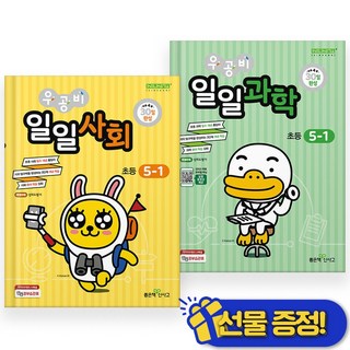 우공비 일일사회+일일과학 5-1 세트