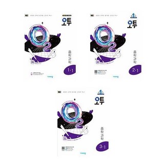 2025년 오투 중등 중학 과학 1-1 / 2-1 / 3-1 선택|||비닐포장**사은품증정!!# (단권+사은품) 선택, 오투 중등 과학 2-1 (2025년), 과학영역, 중등2학년
