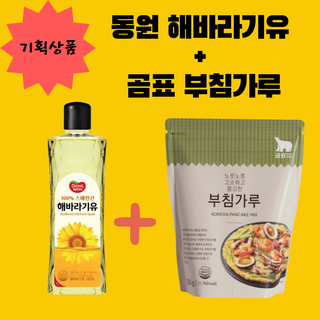 주아디라 기획 동원 해바라기유500ml+곰표 부침가루500g+선물용 케이스 세트, 1개, 500ml