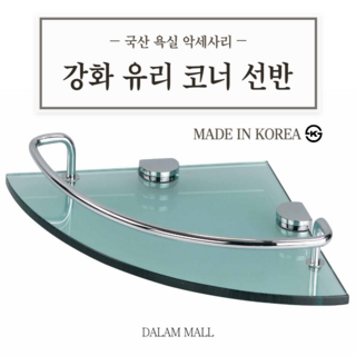6. 국산 강화유리 ..