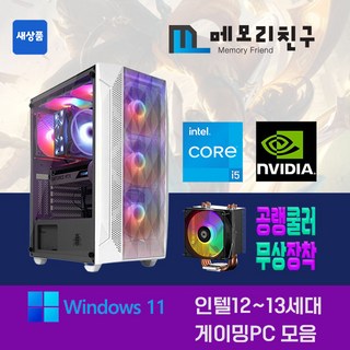 인텔 12세대 13세대 게이밍PC 모음 조립 컴퓨터