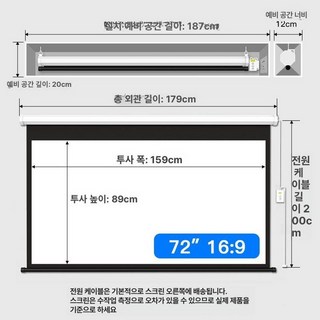 자동 스크린 200인치 대형 커튼 벽면 영화 빔프로젝터 승강, 화이트 플라스틱, 72인치 16 9