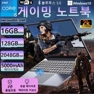 15.6인치 노트북 i5 게이밍 노트북 Intel(R) Core(R)I5 1240P 사무용 노트북 HDD:128GB/SSD:2TB지문 잠금 해제와 백라이트 학습 노트북 WIN10, 은색, 2048GB, 16GB