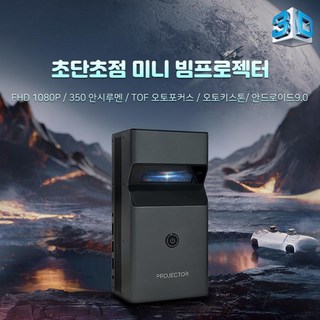 Everycom P9 Ultra 1080P 풀HD 초단초점 미니빔프로젝터 4K 동영상 5G WiFi 안드로이드9.0 DLP 스마트빔UST 홈시네마 TOF자동보정