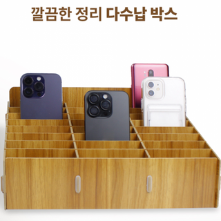 다용도 휴대폰 수거함