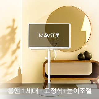 마블스탠미 룸앤 티비 모니터 1 2 세대 이동 높이조절 거치대 스탠드, 룸앤1세대 (27TK600D)(27TN600s), MarVels-G03(고정식+높이조절), 1개