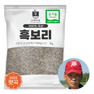 [햇곡/농부가 직접배송] 국산 유기농 흑보리, 1kg, 1개