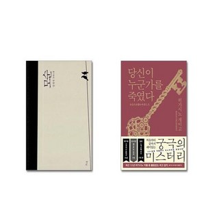 모순 + 당신이 누군가를 죽였다 [전2권세트]