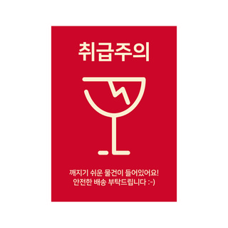 취급주의 택배 스티커를 붙인 이삿짐 박스