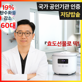 다이어트 저당밥솥 저칼로리 당뇨 혈당케어 스마트 저당밥솥 전기보온, 화이트