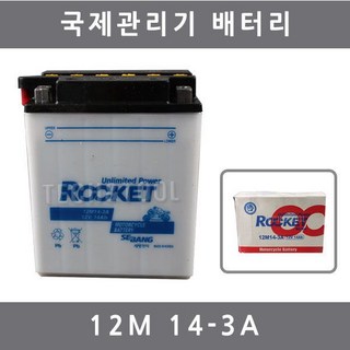 국제관리기배터리 12M 14 3A 밧데리 관리기용밧데리, 충전기만