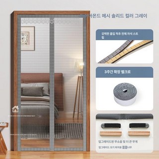 방문 벨크로방충망 찍찍이 모기장 자석 문 방충망, 순색 그레이