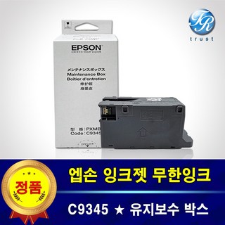 엡손 C9345 정품 유지보수 상자 박스 키트 L8050 L8160 폐잉크통, 1개