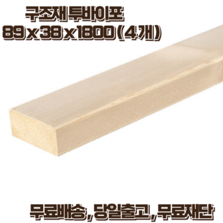 구조목 각재 특징