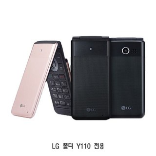 LG 폴더 Y110 폴더폰 하드 투명 케이스 5jh*427KX