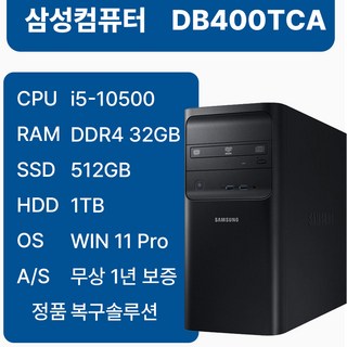 삼성중고컴퓨터 DB400TCA