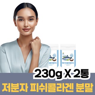 저분자 피쉬콜라겐 100 비타민c 피부 두피 모발 건강 생기있게 풍성 밝은 맑은 피부결 뼈대 연골 치아 잇몸 뼈 손발톱 관절 단밸질콜라겐 타먹는 뿌려먹는 간식 운동중 운동전후, 1개, 150g