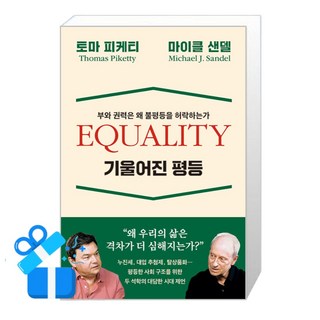 기울어진 평등