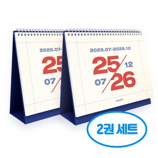 25-26 기본 18개월 탁상 달력 2권세트, 2개, 단일