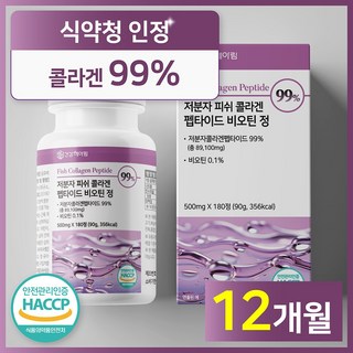 [6개월분] 건강헤아림 저분자 피쉬 어린 콜라겐 펩타이드 비오틴 정 99% (대용량) 식약처 해썹 인증, 180정, 2개