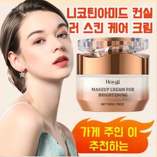 1+1 여성용 나이아십아마이드 크림 모공 보습 크림 톤업 미백크림, [단 하나] 50g, 50g, 2개