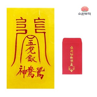 소원부적