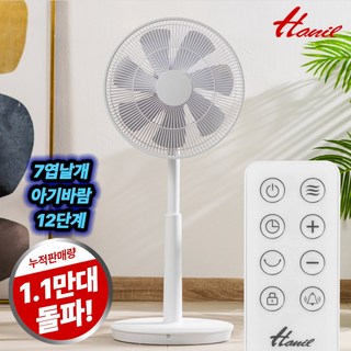 한일전기 아기바람 리모컨 무소음 선풍기