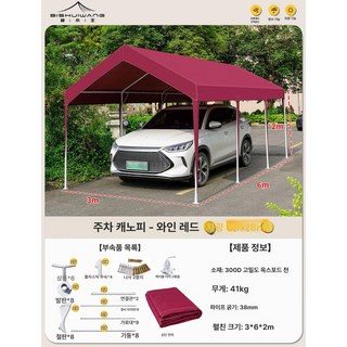 차고천막 캐노피 주차장 야시장 조립식 야외텐트, 기본 사용 인원, 3Mx6M 버건디