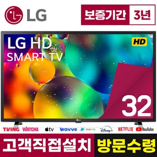 LG전자 TV 32LQ630 HD 80cm(32인치) LED 스마트 티비 유튜브 넷플릭스 디즈니 미러링, 고객직접설치, 스탠드형