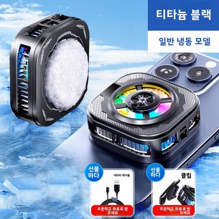 핸드폰 쿨러 아이스 쿨링 가능 마그네틱 링 마그네틱 백클립 쿨러 무소음 쿨러, SL39 아이스 라디에이터(2단 기존 자석 + 후면 클