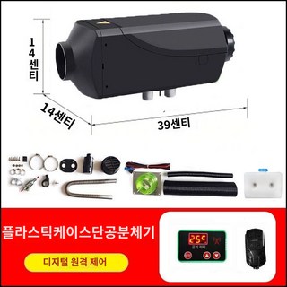 무시동히터 자동차 히터 8kw 12V/24V 베바스토 디젤 공기 원격 제어 주차 연료 금속 트럭용, 04 5KW 12V