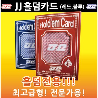 대만원단 홀덤전용-JJ홀덤카드(레드 블루-RED BLUE), 블루, 1개