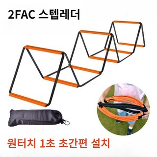 2FAC 스텝 레더 스피드 사다리 순발력 민첩성 훈련 체육교구, 1개