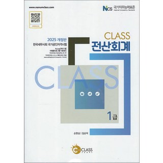 2025 로그인 전산회계 1급, 김영철(저), 어울림