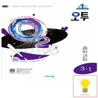 오투 중학 과학 3-1 (2025), 없음