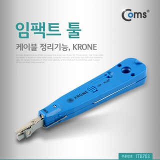 Coms 임팩트 툴 케이블 정리기능 KRONE
