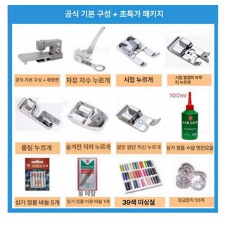 SINGER 4432 싱거 기본구성 듀티 가정용 재봉틀, 4423 표준+원래 확장대+초특가, 기본 모델명/품번