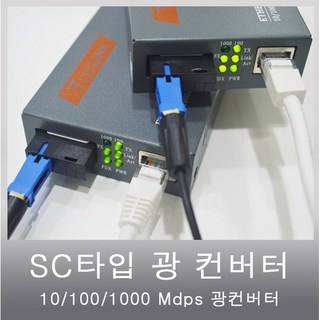 광컨버터 A/B세트