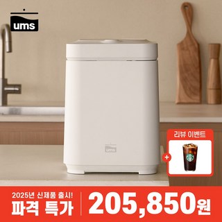 2025 신상품 UMS 음쓰 음식물 처리기 3L 가정용 분쇄기 건조기, 아이보리