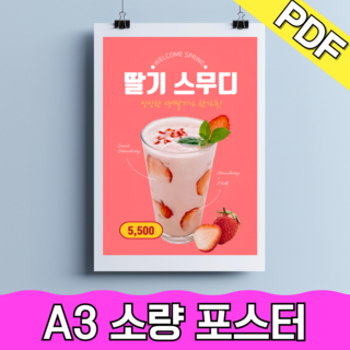 포스터 칼라 인쇄 제작 소량 출력 A3 단면 150g 스노우지 연주회 학술제 PDF, 100장