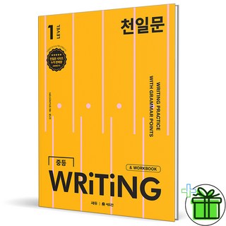 2025 천일문 중등 라이팅 레벨 1, 영어영역