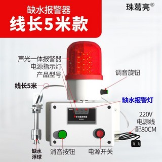 고저수위경보기 침수알림 수조 조명 오버플로 싸이렌 범람 알림, 3. 220V 물부족 경보(5m), 1개