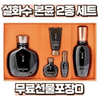 설화수 본윤 기초 2종 세트