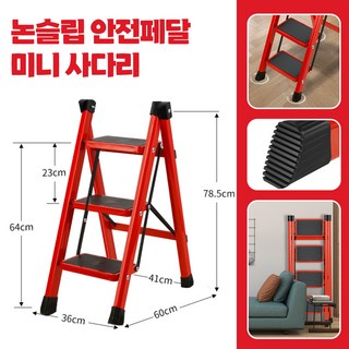 하루모리 가정용 접이식 미끄럼방지페달 A형사다리, 1개